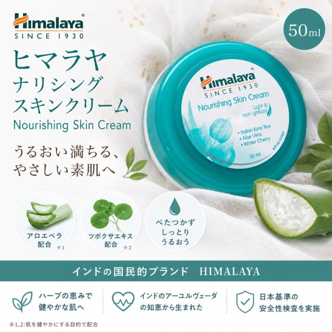 クリーム、スキンクリーム,HIMALAYA,ヒマラヤ、アーユルヴェーダ,ティラキタ自社輸入化粧品