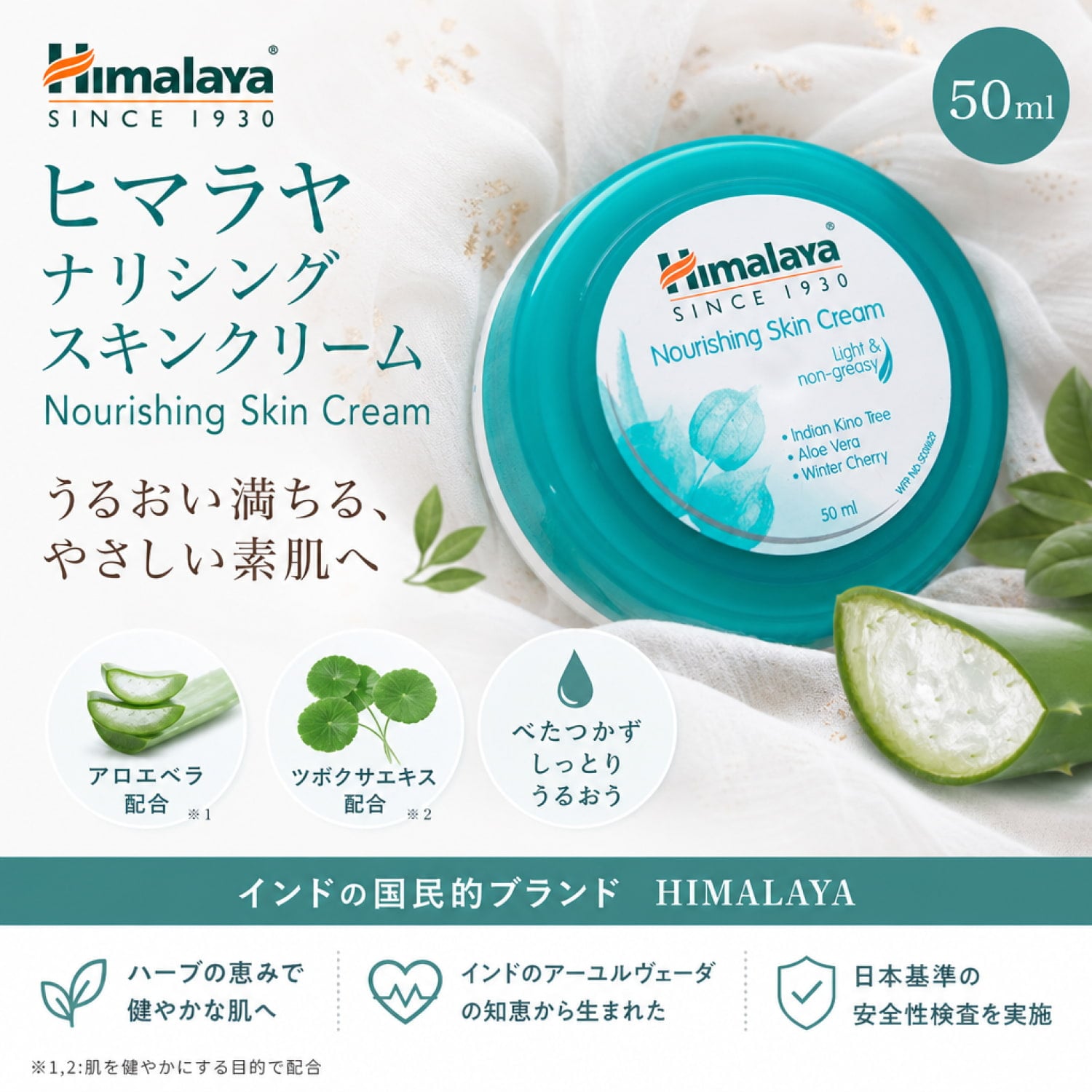 ヒマラヤ　アーユルベーダ　50ml x 3 新品Daimama様お取り置き ヒマラヤ ナリシング スキンクリーム - Nourishing Skin Cream 50ml