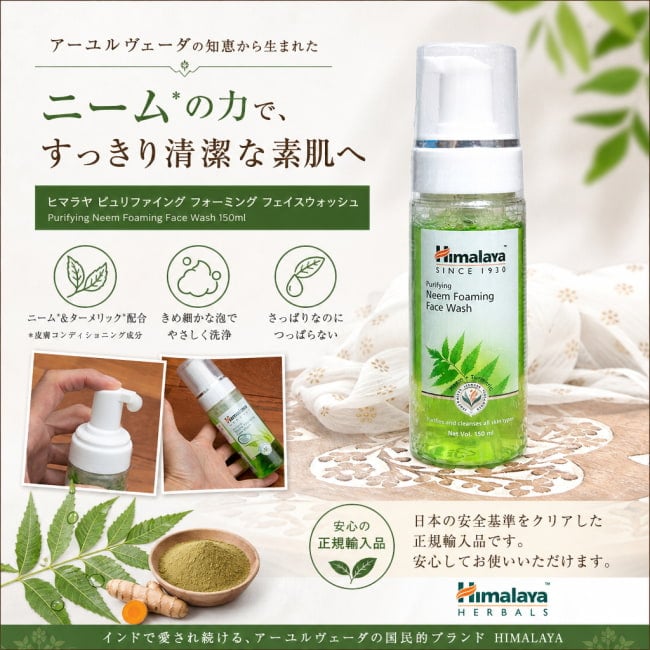 フェイスウオッシュ、クレンジング、HIMALAYA,ヒマラヤ、アーユルヴェーダ,ティラキタ自社輸入化粧品