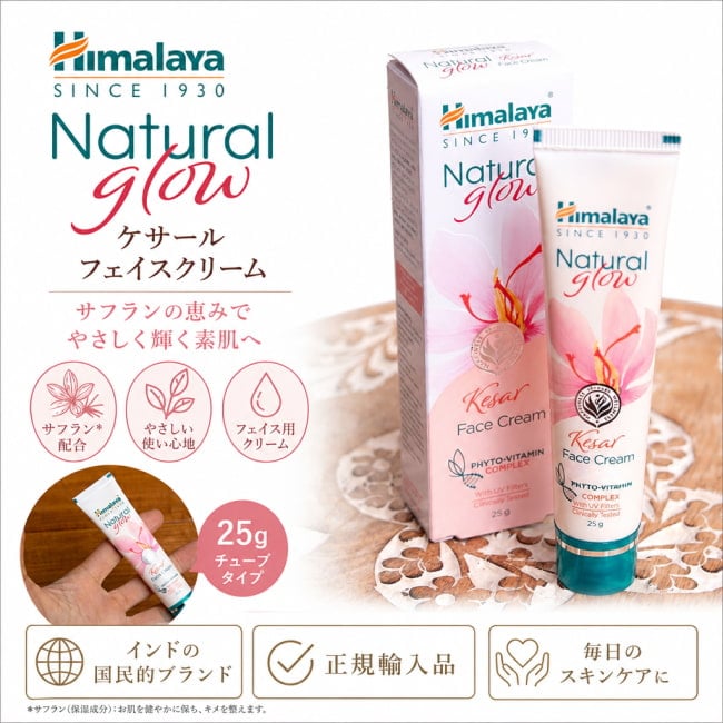 クリーム,HIMALAYA,ヒマラヤ、アーユルヴェーダ,ティラキタ自社輸入化粧品
