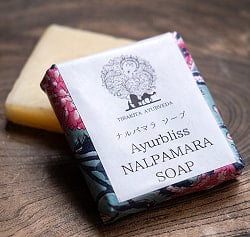 ＣＫＫＭ　アーユルブリス　チャンディニ　ナルパマラディ　ソープ 25g[CKKM AYURBLISS CHANDINI Nalpamaradi] - サブ2
