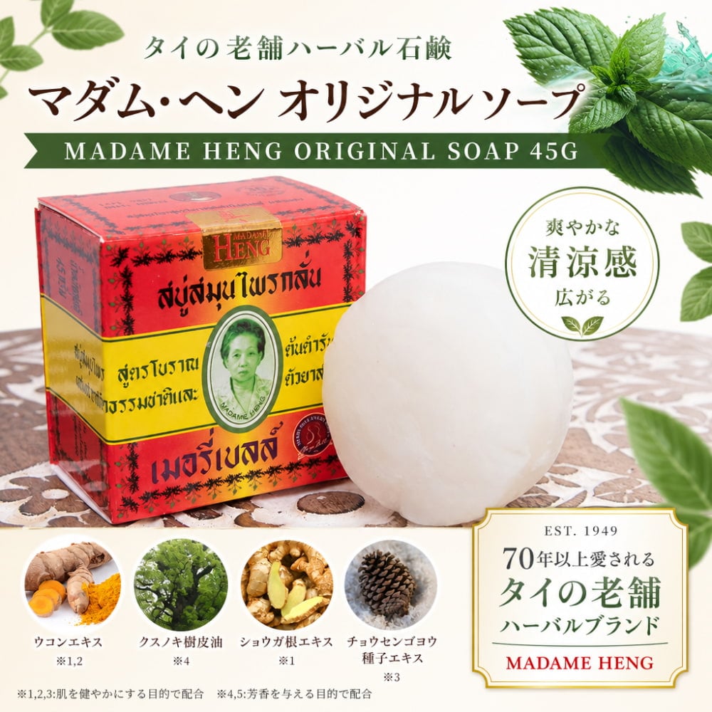 マダム・ヘン オリジナル ソープ - MADAME HENG ORIGINAL SOAP 45G の