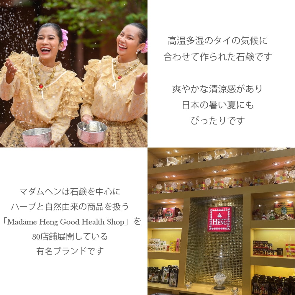 【送料無料・10個セット】マダム・ヘン オリジナル ソープ - MADAME HENG ORIGINAL SOAP 160G3枚目の説明写真です