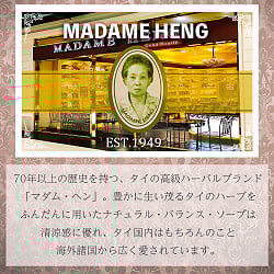 マダム・ヘン　リブライト　フェイス＆ボディ　アロマ　ソープ - MADAME HENG REBRIGHT SOAP 150G - サブ5