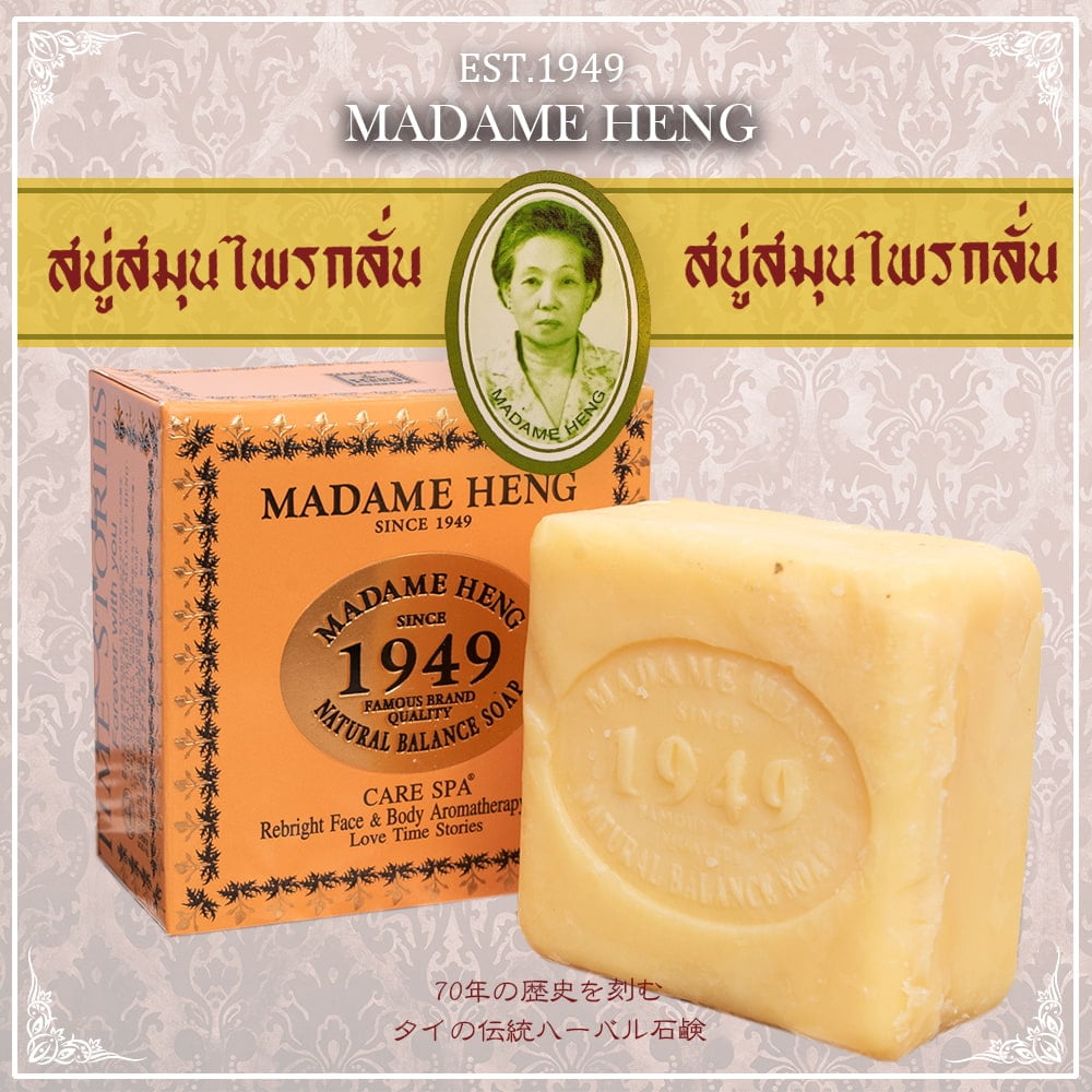 マダム・ヘン　リブライト　フェイス＆ボディ　アロマ　ソープ - MADAME HENG REBRIGHT SOAP 150G1枚目の説明写真です