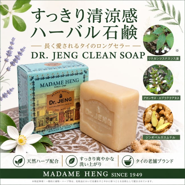 DR．JENG クリーン ボタニカル ソープ - DR. JENG CLEAN SOAP