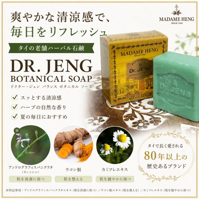 DR．JENG バランス ボタニカル ソープ - DR. JENG BOTANICAL