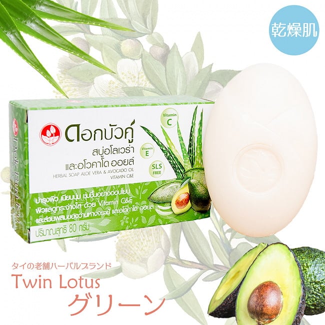 Ｄｏｋ　Ｂｕａ　Ｋｕ　ハーバルソープ　グリーン - DOK BUA KU HERBAL SOAP ALOE VERA & AVOCADO OIL VITAMIN C & E 80g 【ツインロータス】の写真石鹸,ツインロータス,Twin Lotus,ハーブ石鹸,ハーバル石鹸,タイ,タイの石鹸,ティラキタ自社輸入化粧品,Dok Bua Ku