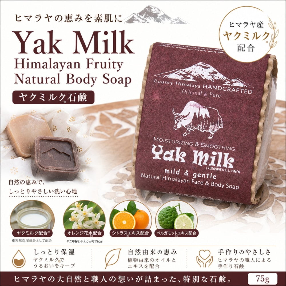 ヒマラヤン フルーティ ナチュラル ボディ ソープ - Yak Milk