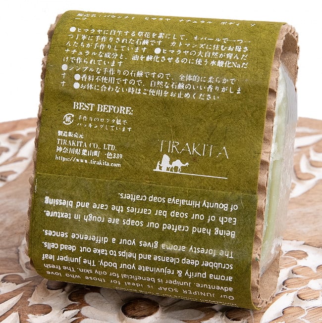 バウンティ　ヒマラヤ　ナチュラル　ボディ　ソープ - Juniper Himalayan Natural Body Scrubber Soap【手作り石鹸・100g】 4 - 裏面の成分表示です。成分は日本語で書いてあります