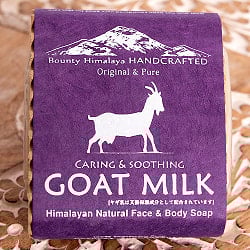ゴートミルク　ケアリング＆スージング　ボディ　ソープ【ＢＯＵＮＴＹ　ＨＩＭＡＬＡＹＡ】 - CARING & SOOTHING GOAT MILK Natural Himalayan Body Soa - サブ3