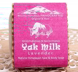 ヤクミルクラベンダー　ナチュラル　ボディ　ソープ【ＢＯＵＮＴＹ　ＨＩＭＡＬＡＹＡ】 - Yak Milk Lavender natural body soap【手作り石鹸・75g】 - サブ3