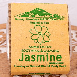 ジャスミン　マインド＆ボディ　ソープ【ＢＯＵＮＴＹ　ＨＩＭＡＬＡＹＡ】 - SMOOTHING & CALIMIG Jasmine Natural Mind & Body Soap【手作り石鹸・75 - サブ3