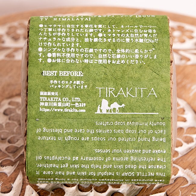 ベチュブティ　ヘア＆ボディ　ソープ【ＢＯＵＮＴＹ　ＨＩＭＡＬＡＹＡ】 - Caring&Refreshing Nettle Natural Hair and Body Soap【手作り石鹸・100g】 4 - 裏面の成分表示です。成分は日本語で書いてあります