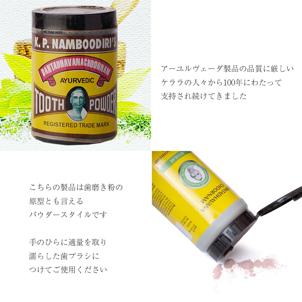 【15g】ナンブーディリ ダンダヴァナ チュルナム 歯磨き粉 - K P Namboodiri