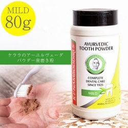 【80g】ナンブーディリ ダンダヴァナ チュルナム 歯磨き粉 - K P Namboodiri's Ayurvedic Tooth Care Powder (Regular)【K P NAMBOODI