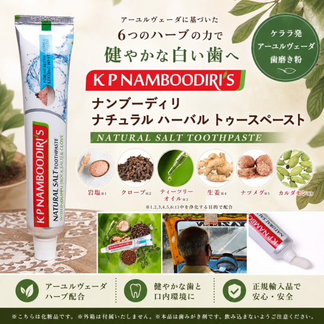 歯磨き、歯みがき,はみがき,ハミガキ、アーユルヴェーダ,、トゥースペースト