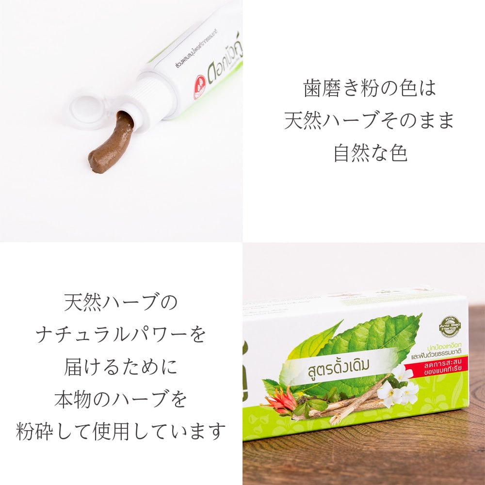 【お試し特価品】Dok Bua Ku ハーバル トゥースペースト オリジナル - HERBAL TOOTHPASTE ORIGINAL 25g4枚目の説明写真です
