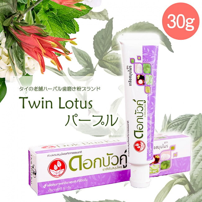 ランキング 6位:Dok Bua Ku ハーバル　トゥースペースト　パープル - HERBAL TOOTHPASTE 30g