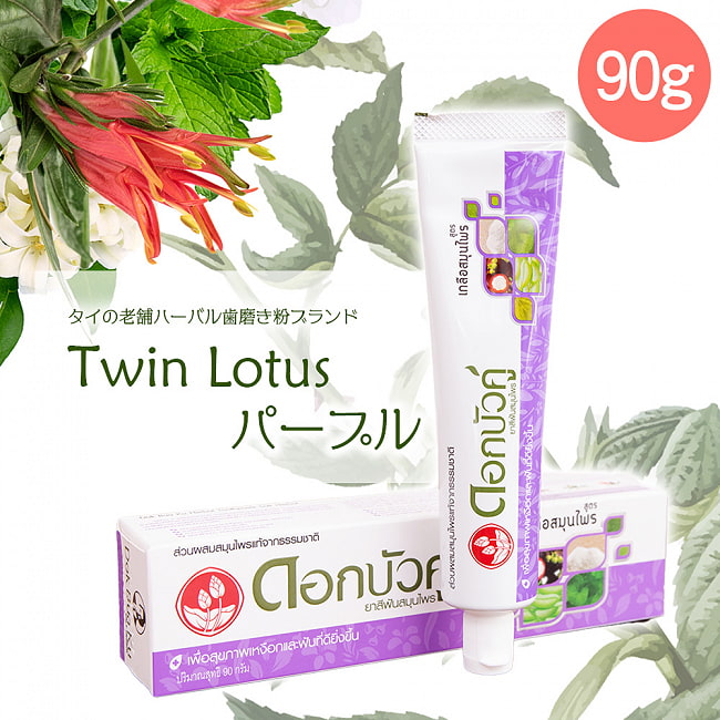 ランキング 7位:Dok Bua Ku ハーバル トゥースペースト パープル - HERBAL TOOTHPASTE 90g