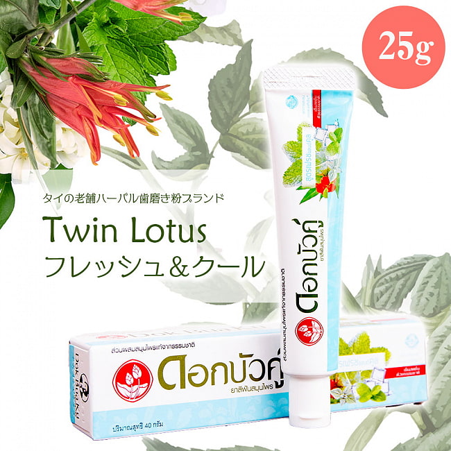 【お試し特価品】Dok Bua Ku ハーバル トゥースペースト フレッシュ＆クール - HERBAL TOOTHPASTE FRESH & COOL 25gの写真