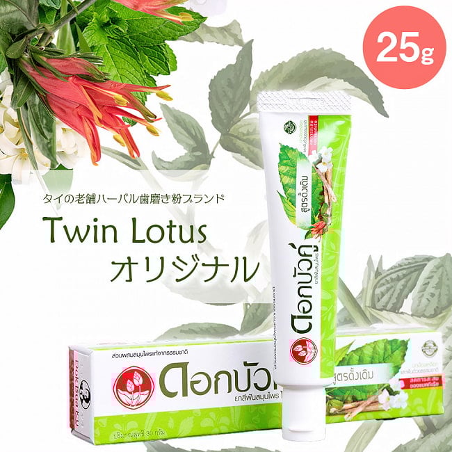 【お試し特価品】Dok Bua Ku ハーバル トゥースペースト オリジナル - HERBAL TOOTHPASTE ORIGINAL 25gの写真歯磨き、歯みがき,はみがき,ハミガキ、アーユルヴェーダ,、トゥースペースト