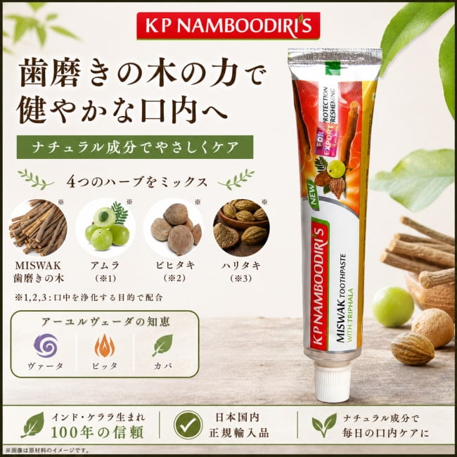 歯磨き、歯みがき,はみがき,ハミガキ,アーユルヴェーダ,メスワク,ミスワク,歯ブラシの木,トゥースペースト