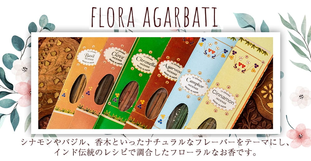 【自由に選べる6個セット】FLORA AGARBATI香の上部写真説明