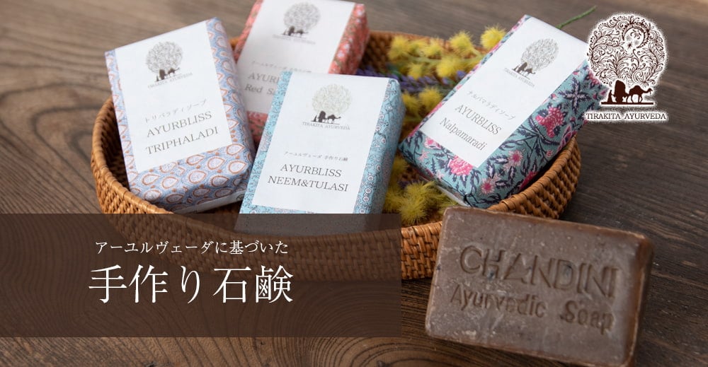 アーユルブリス　ナルパマラ　ソープ 75g[AYURBLISS NALPAMARA SOAP]の上部写真説明