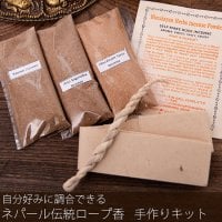 自分の好みに調合できる ネパールロープ香の手作りキット(IND-INS-1010)