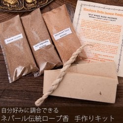自分の好みに調合できる ネパールロープ香の手作りキット