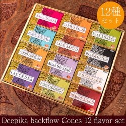 【12種セット】ギフトなどに最適 Deepika backflow 流川香 倒流香 コーン香 Sandal Wood
