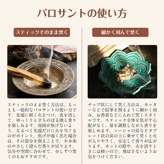 パロサント　香木 〔約50g〕 天然  パロサントスティック　品質の良いペルーのピウラ産　PALO SANTO　チャック付き袋　ヨガや瞑想　浄化などへ 13 - パロサントの使い方