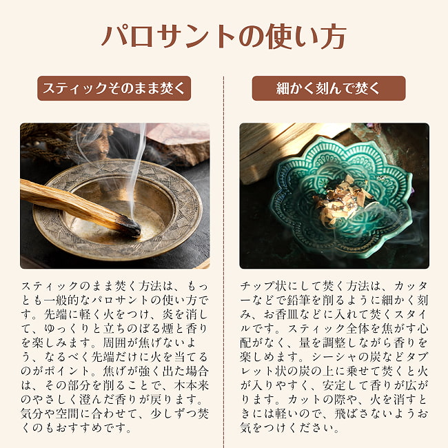 パロサント　香木 〔業務用　約1Kg〕 天然  パロサントスティック 品質の良いペルーのピウラ産　PALO SANTO　ヨガや瞑想　浄化などへ 13 - パロサントの使い方