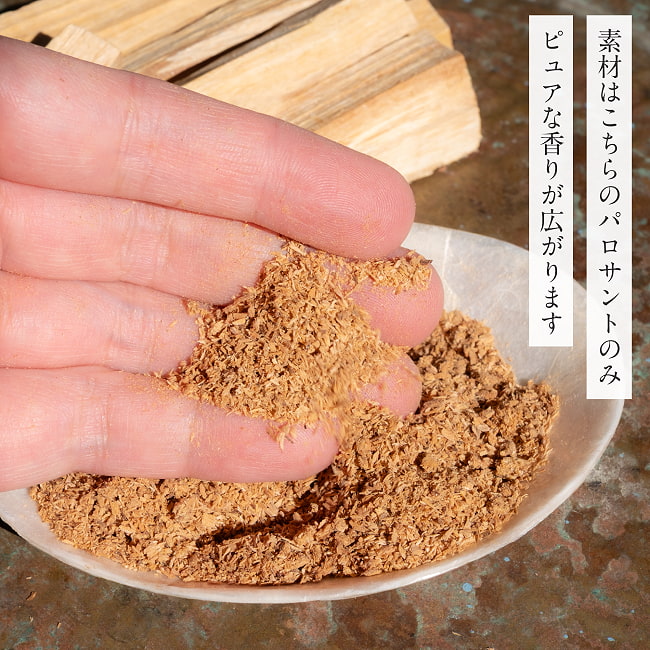 パロサント 香木 コーン香〔約30g入り〕パロサントをそのままコーン香にしたピュアなお香  品質の良いペルーのピウラ産　PALO SANTO　蓋付きボトル入り　ヨガや瞑想　浄化などへ 12 - パロサントを細かく砕いて、圧着させてコーン香の形にしています