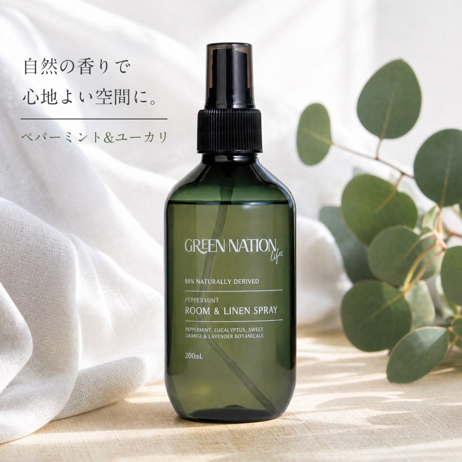ルーム&リネンスプレー200ml ペパーミント＆ユーカリ GREEN NATION life/グリーンネイションライフ1枚目の説明写真です