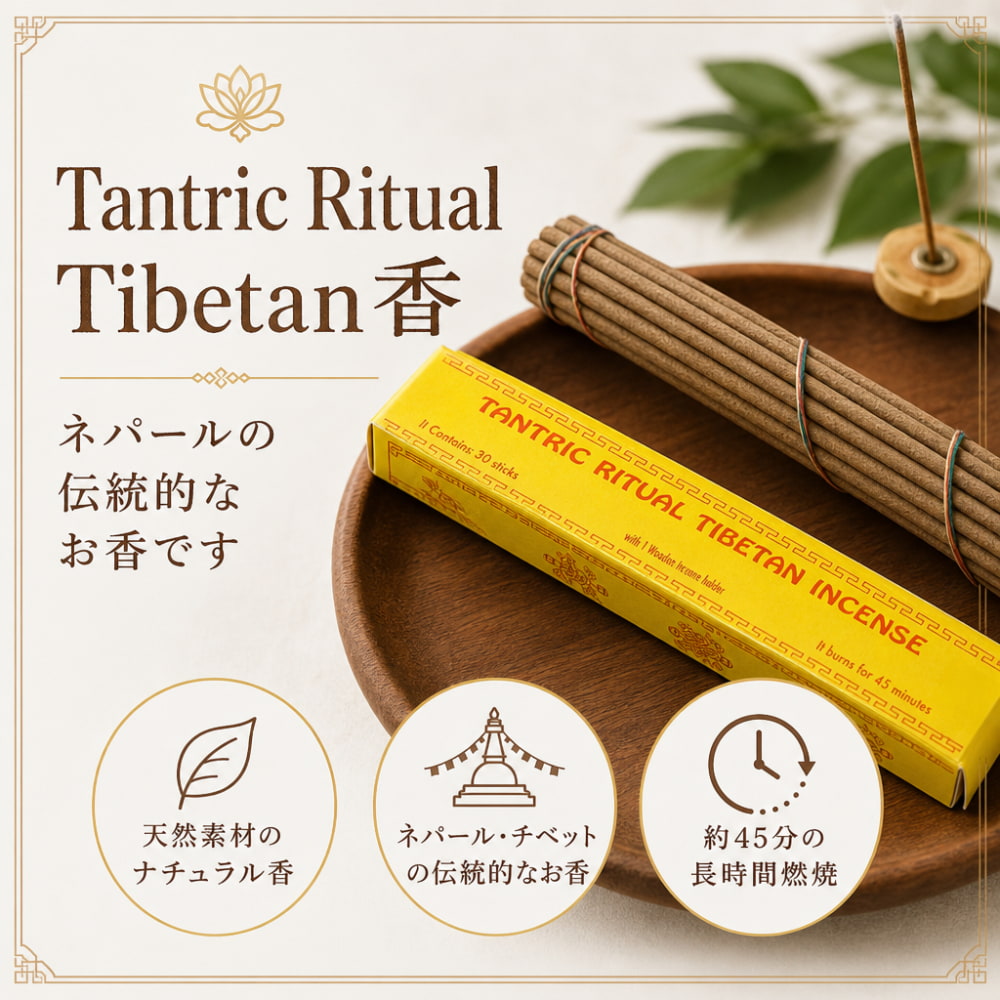 Tantric Ritual Tibetan香 の通販 - TIRAKITA.COM