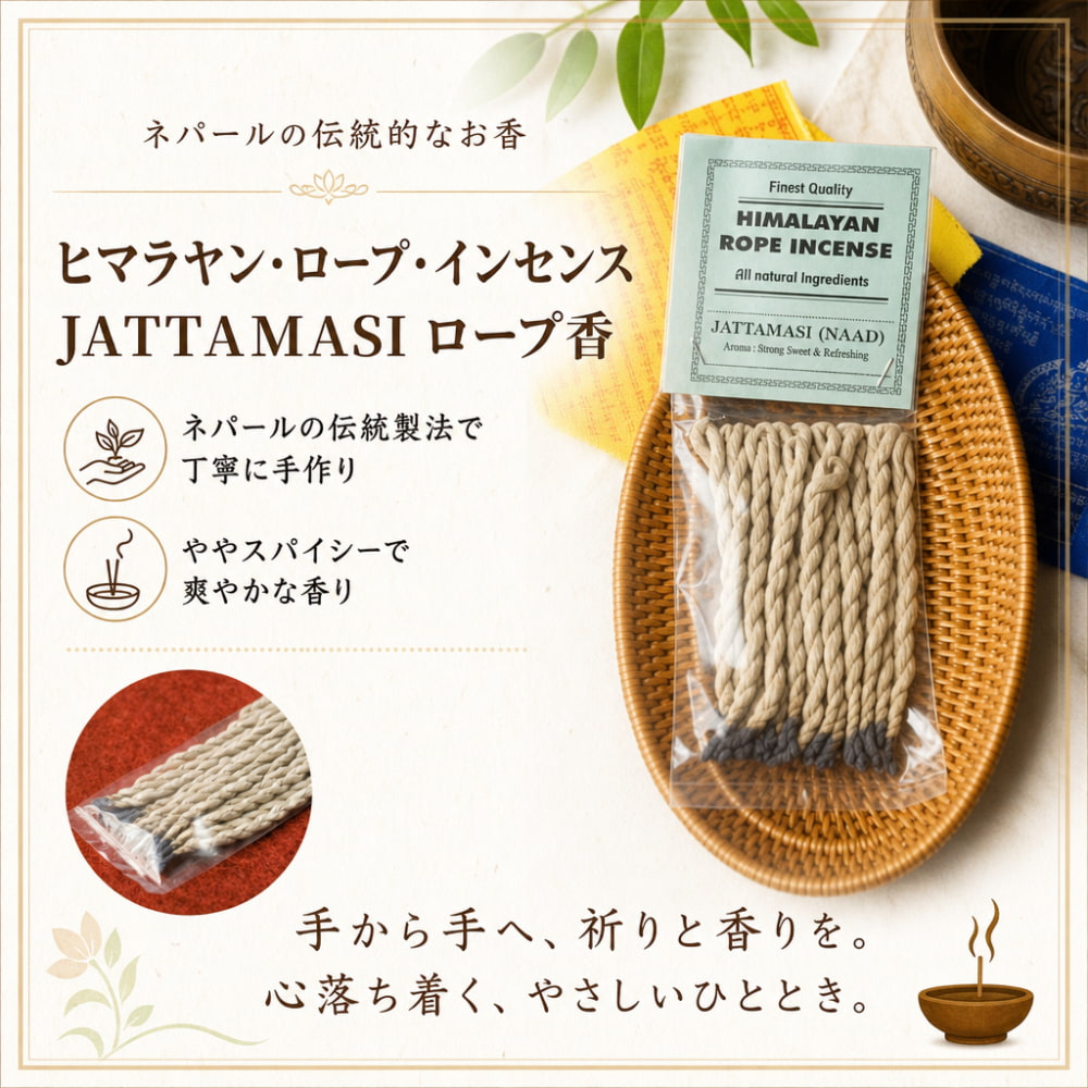 ヒマラヤの植物でつくった高級お香 ヒマラヤの植物でつくった高級お香 【公式通販】