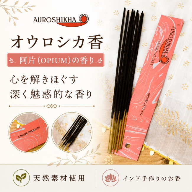 オウロシカ,オーロシカ,auroshikha,インド香,インセンス