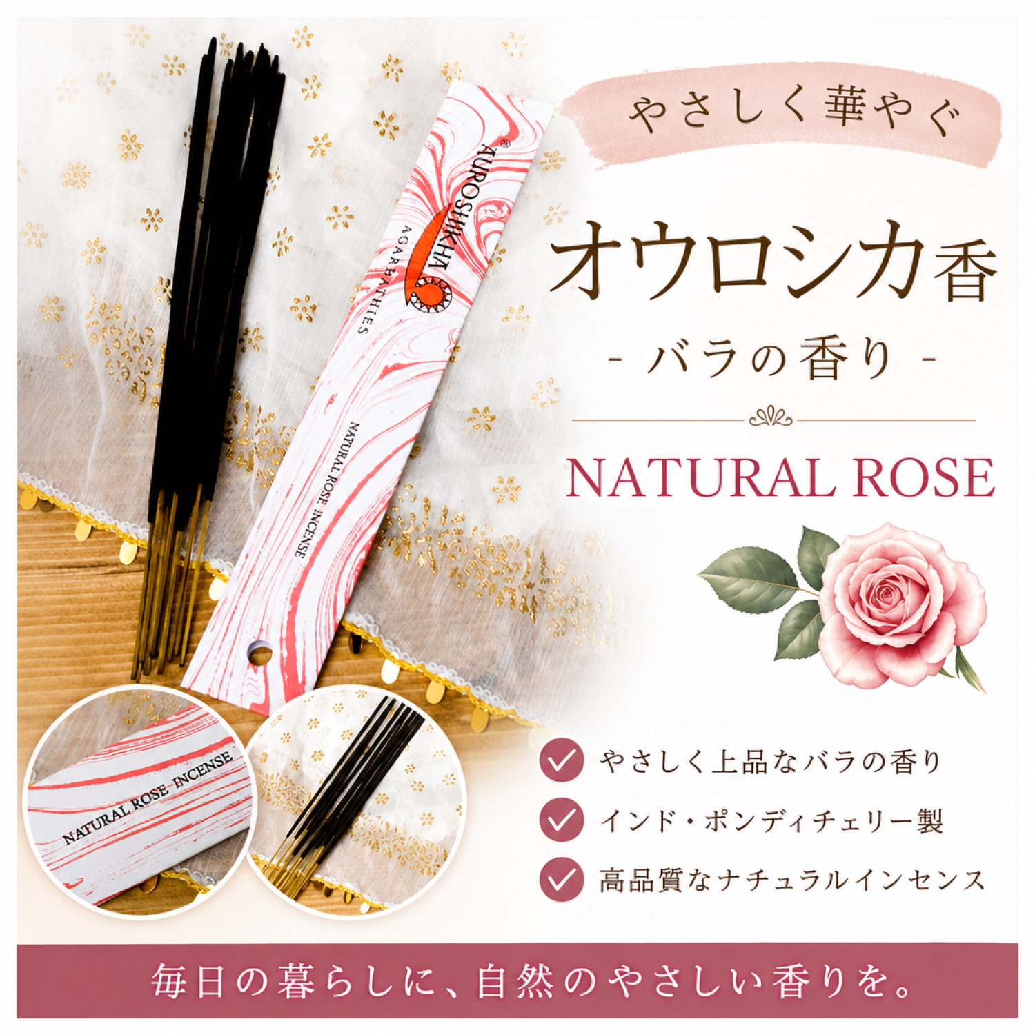 オウロシカ香 - バラ(NATURAL ROSE)の香り の通販 - TIRAKITA.COM