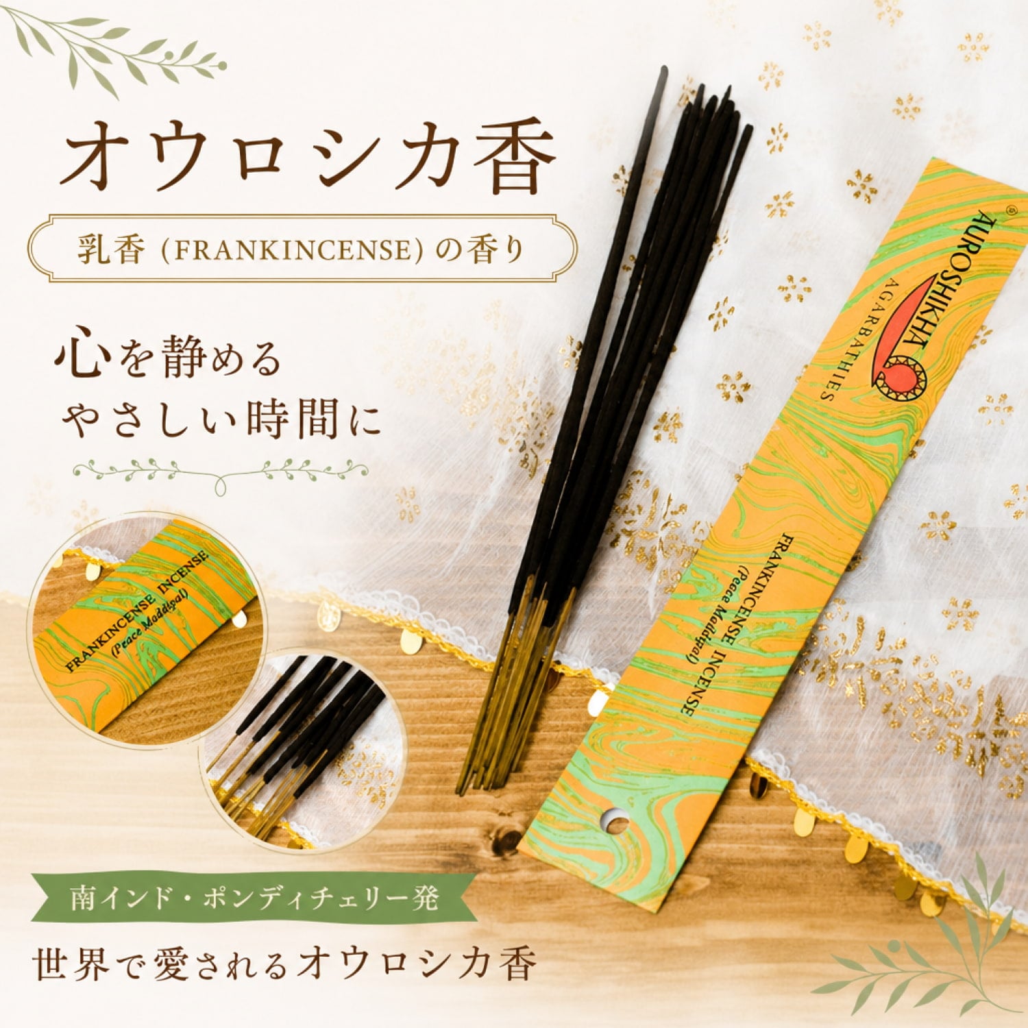 オウロシカ香 - 乳香(FRANKINCENSE)の香り の通販 - TIRAKITA.COM