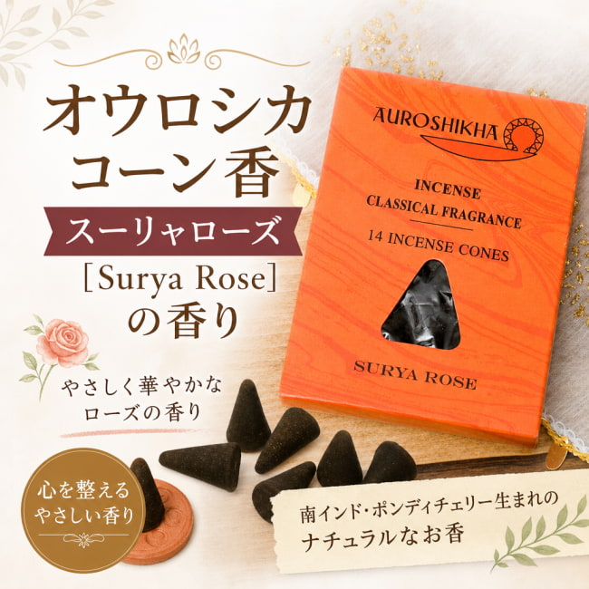 オウロシカ,オーロシカ,Auroshika,コーン香