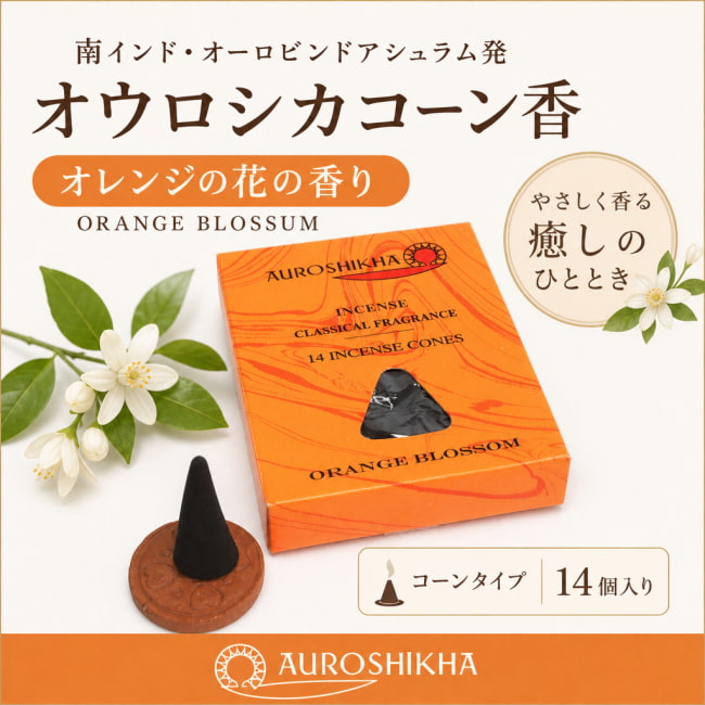 オウロシカ,オーロシカ,Auroshika,コーン香
