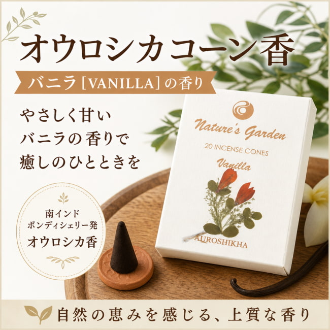 オウロシカ,オーロシカ,Auroshika,コーン香,バニラ,VANILLA