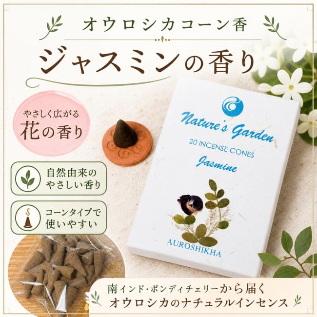 オウロシカ,オーロシカ,Auroshika,コーン香,お香,インセンス
