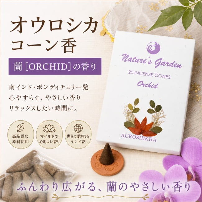オウロシカ,オーロシカ,Auroshika,コーン香