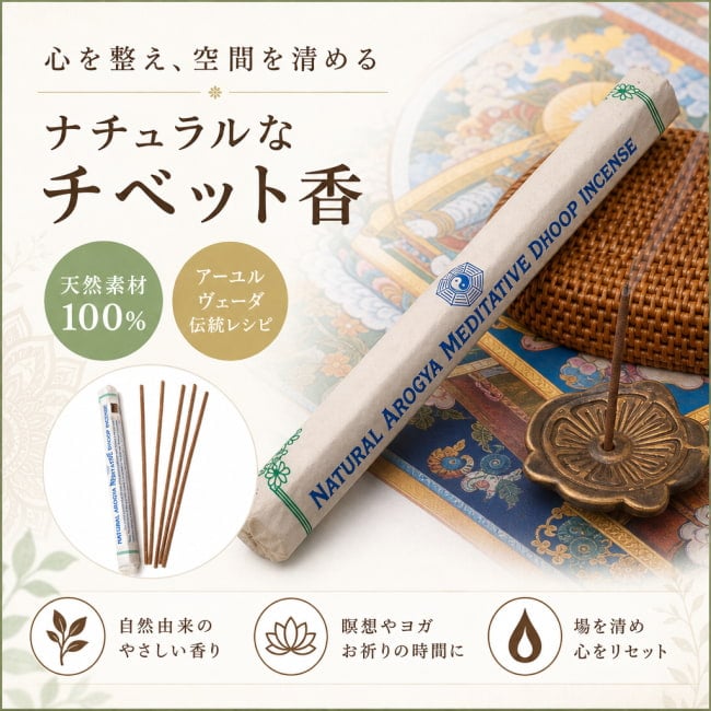 チベット香,お香,インセンス,,インドクオリティ