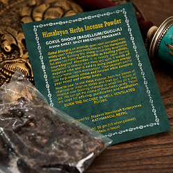 Gokul Dhoop(Beddellium) - ベデリウム香 - サブ2