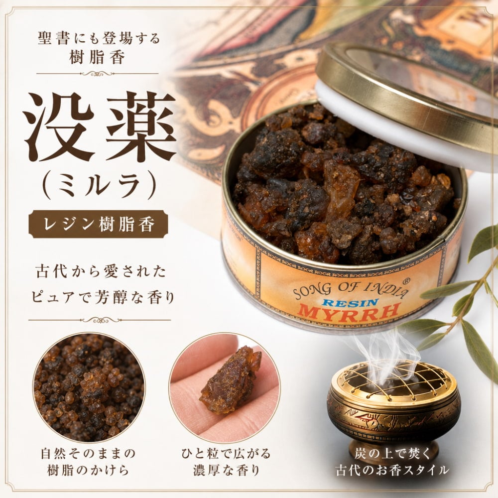 没薬(ミルラ) - レジン樹脂香 の通販 - TIRAKITA.COM