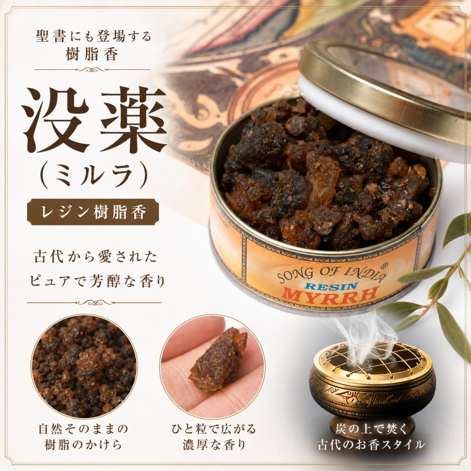 没薬(ミルラ) - レジン樹脂香 の通販 - TIRAKITA.COM